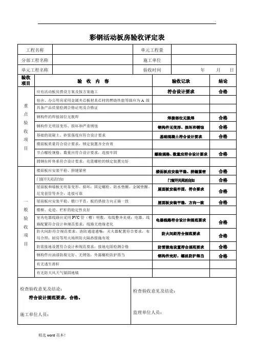 彩钢板房验收表