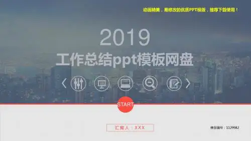 【优质文档】2018年工作总结ppt模板网盘【定制ppt】