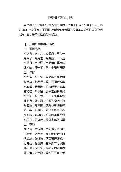 围棋基本知识口诀