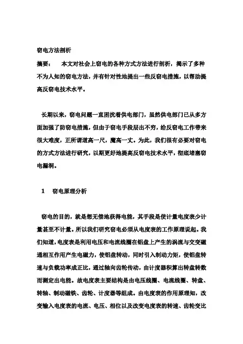 单相电度表窃电方法剖析