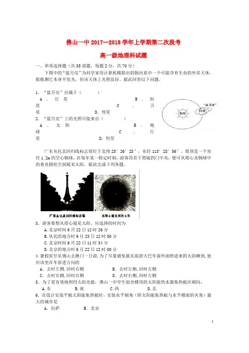 广东省佛山一中2017-2018学年高一地理上学期第二次段考(12月)试题