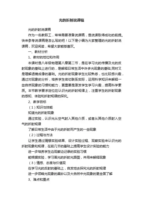 光的折射说课稿