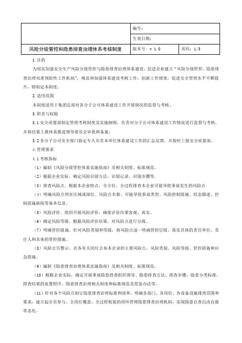 两个体系考核奖惩制度及实施细则(正式)