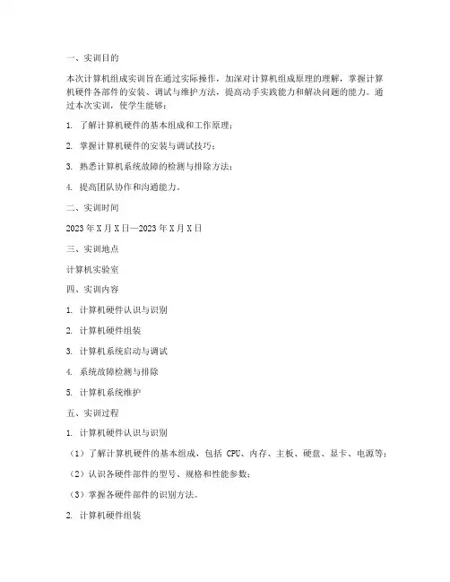 计算机的组成实训报告