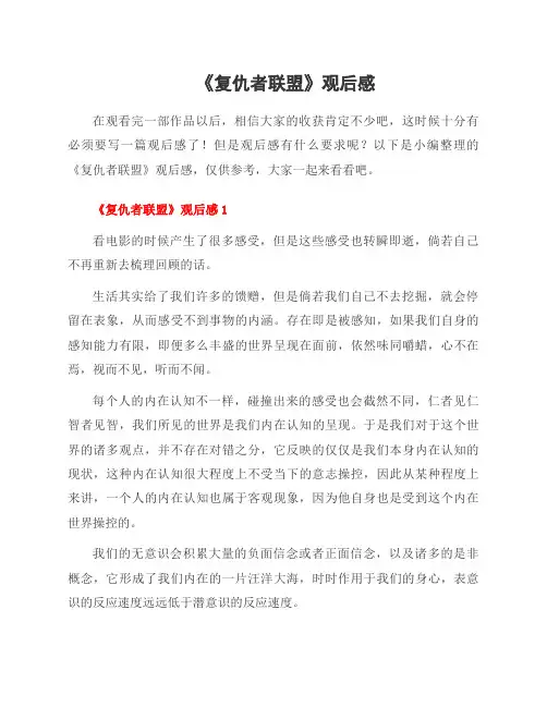 《复仇者联盟》观后感