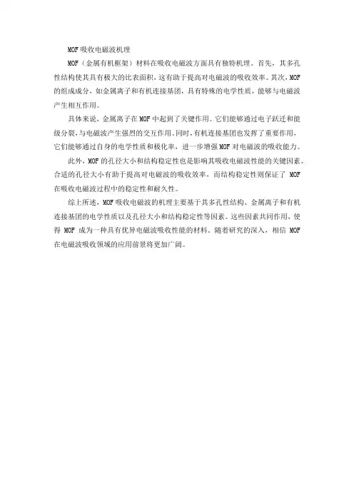 mof吸收电磁波机理