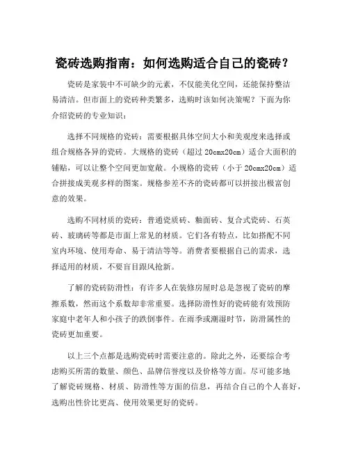 瓷砖专业知识