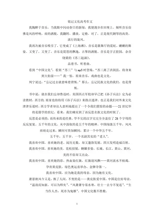 铭记文化高考作文(精选)
