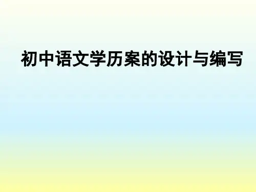 如何编写学历案