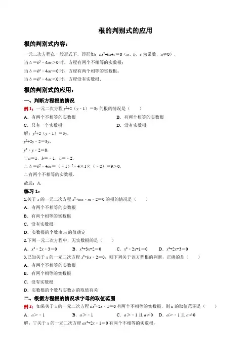 根的判别式的应用