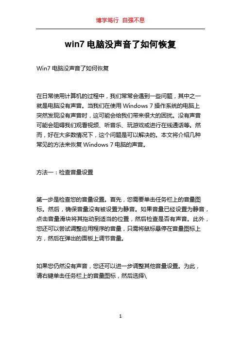 win7电脑没声音了如何恢复