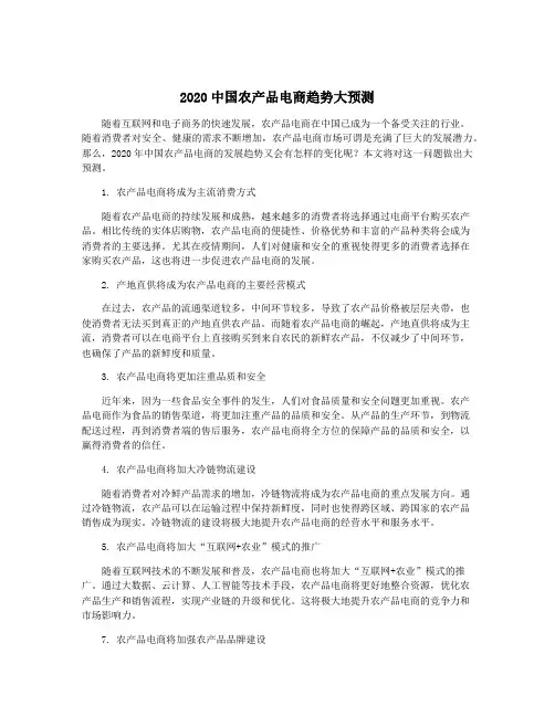 2020中国农产品电商趋势大预测