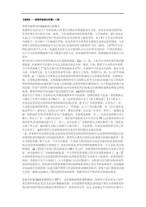 【案例】——管理学案例分析题15例[1]