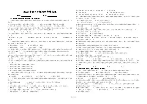 2022年环保培训考核试题及答案