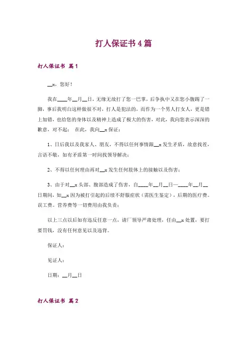 打人保证书4篇