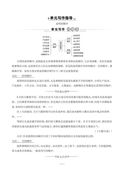 最新部编版八年级下册语文第二单元写作指导 说明的顺序