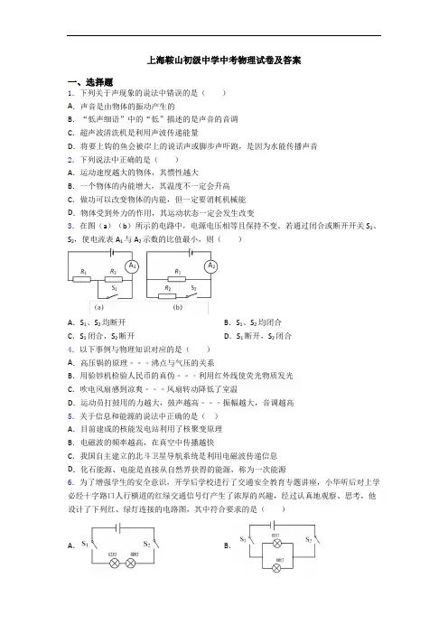 上海鞍山初级中学中考物理试卷及答案