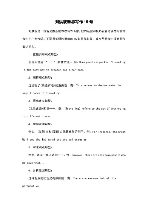 刘洪波雅思写作15句