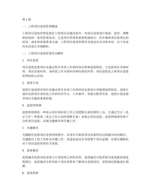 工程项目进度管理名词(3篇)