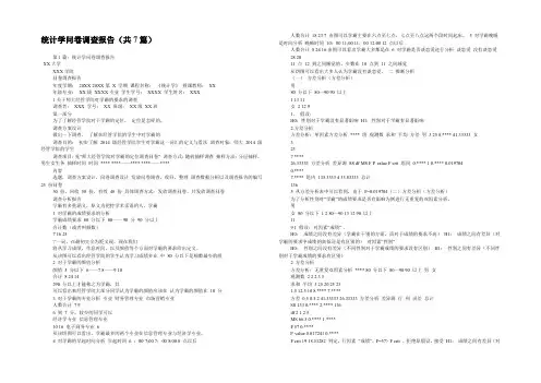 统计学问卷调查报告(共7篇) 