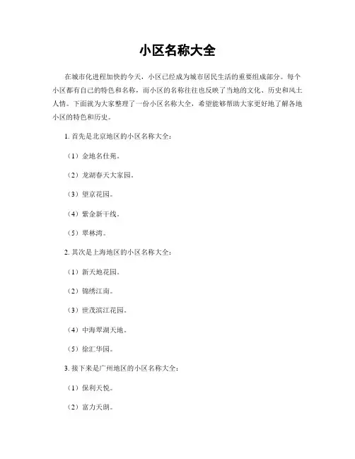 小区名称大全
