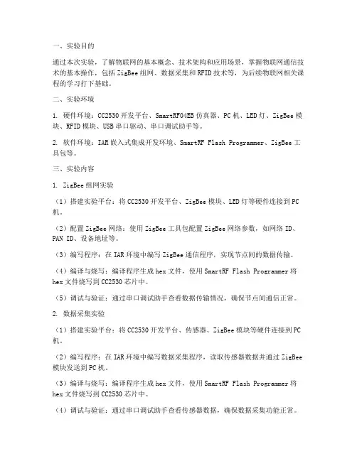 物联网导论_实验报告