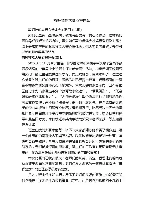 教师技能大赛心得体会