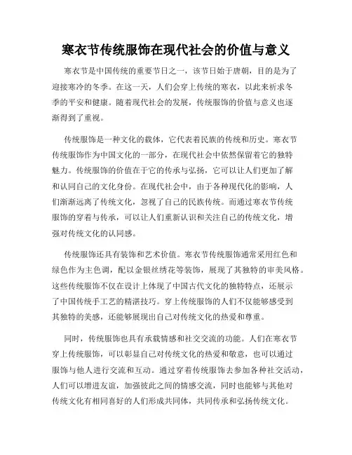 寒衣节传统服饰在现代社会的价值与意义