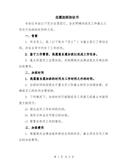 自愿加班协议书