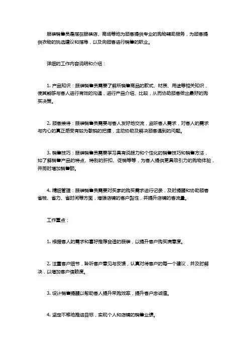服装销售员的工作职责内容