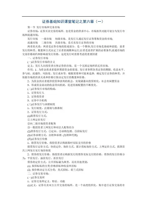 证券基础知识课堂笔记之第六章