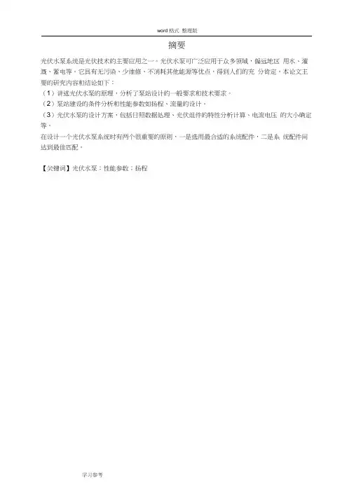 光伏水泵系统设计说明书