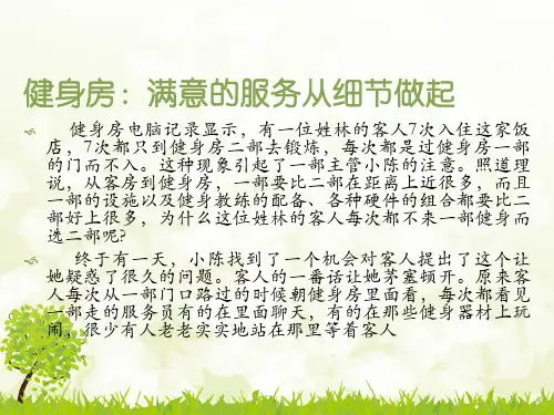 康乐服务与管理案例