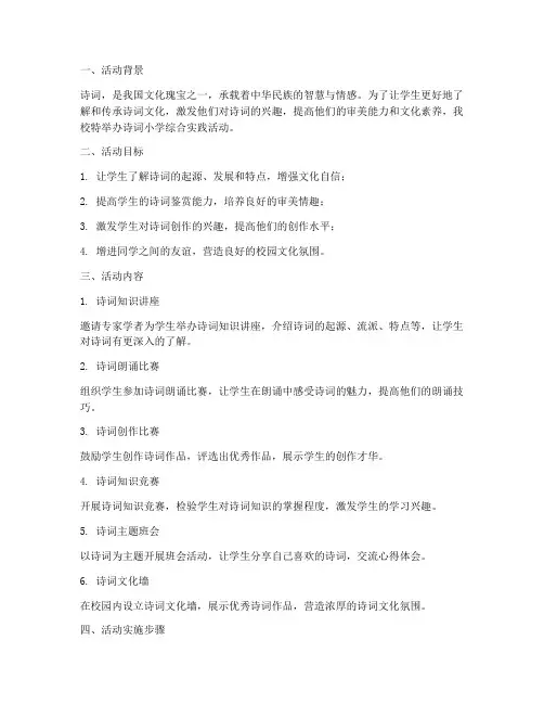 诗词小学综合实践活动