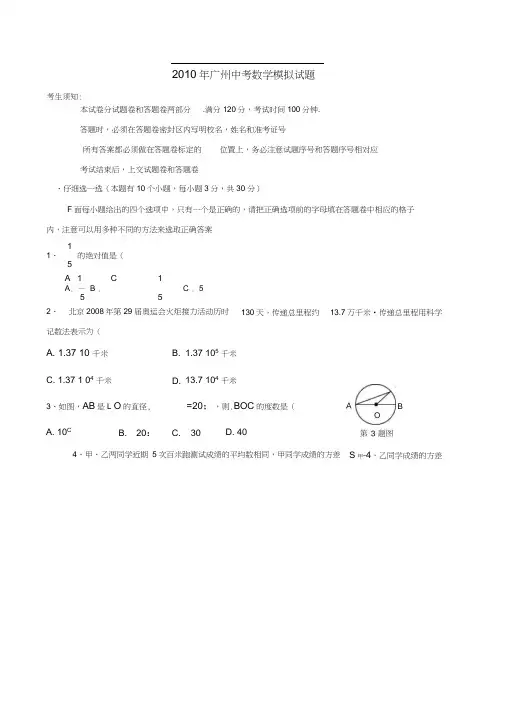 2010年广东广州中考数学模拟试题四