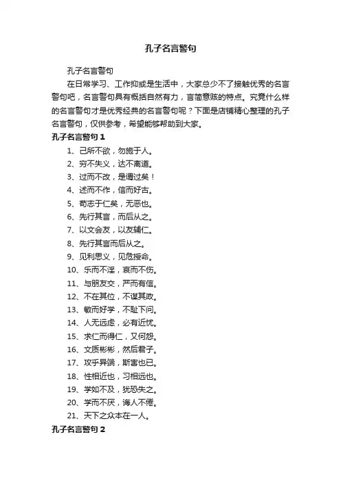 孔子名言警句