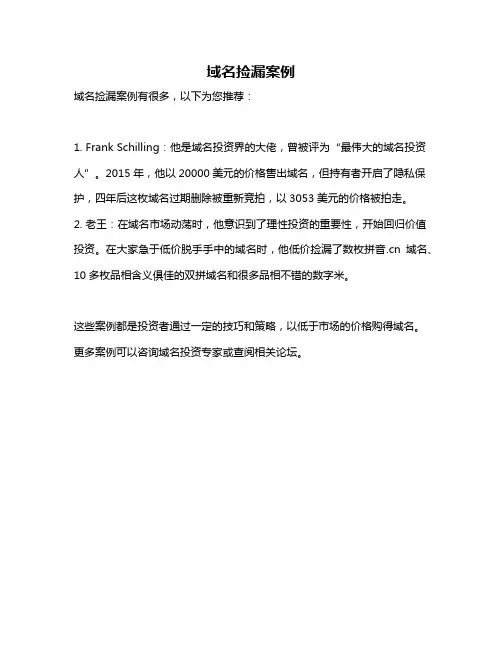 域名捡漏案例