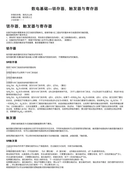 数电基础---锁存器，触发器与寄存器