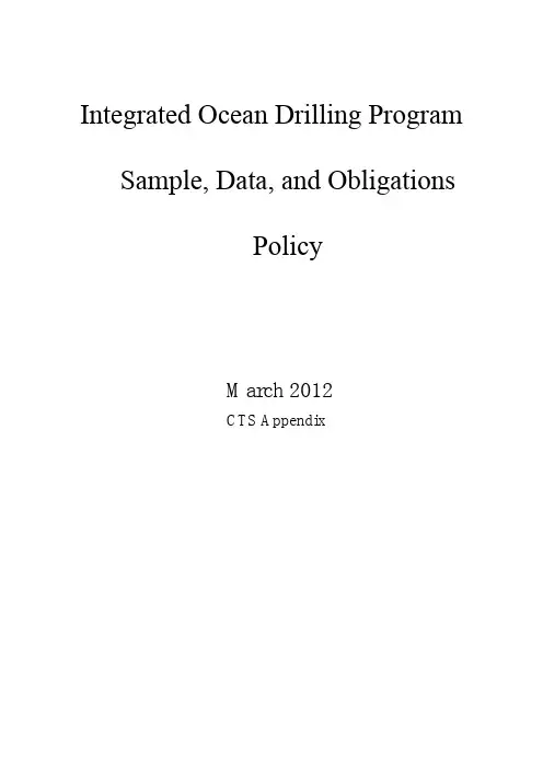 IODP样品和数据的申请政策IODP_Obligations_Policy_03152012