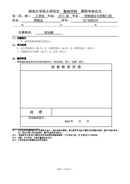 鲁棒控制作业-渤海