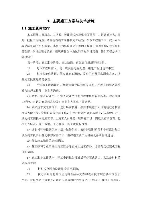弱电智能化施工组织设计-主要施工方案与技术措施(纯方案,26页)