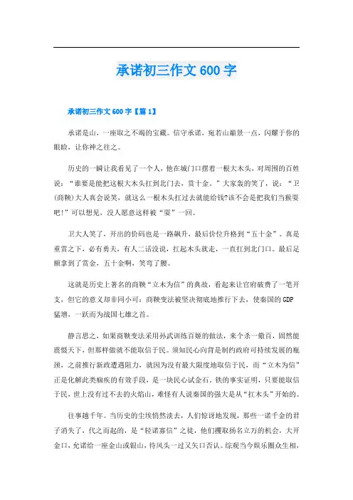 承诺初三作文600字