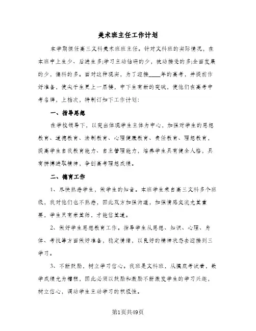 美术班主任工作计划(8篇)