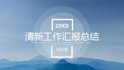 天空小清新工作汇报总结PPT模板