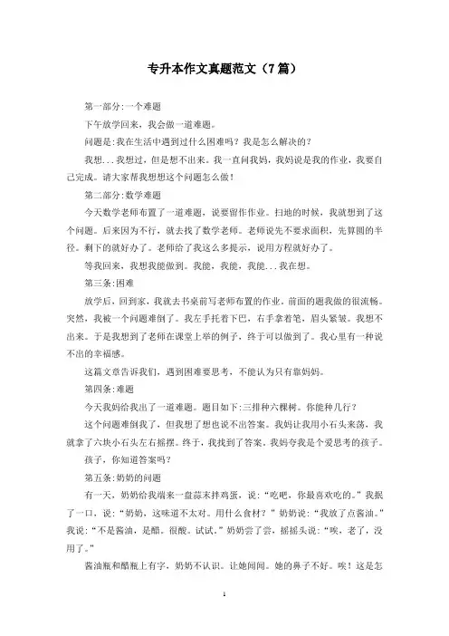 专升本作文真题范文(7篇)