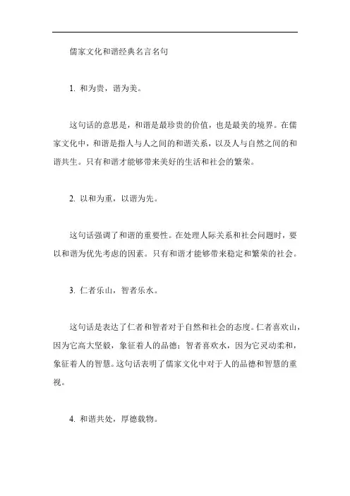 儒家文化和谐经典名言名句