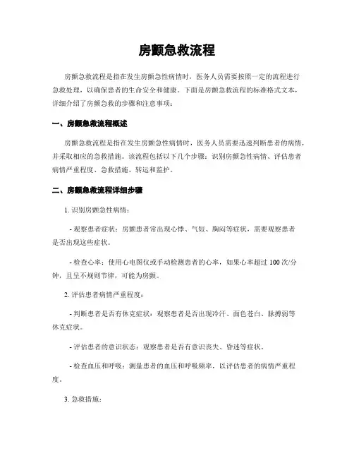 房颤急救流程