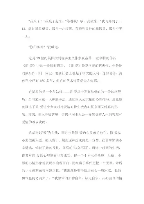 罗切斯特对简爱的表白的赏析