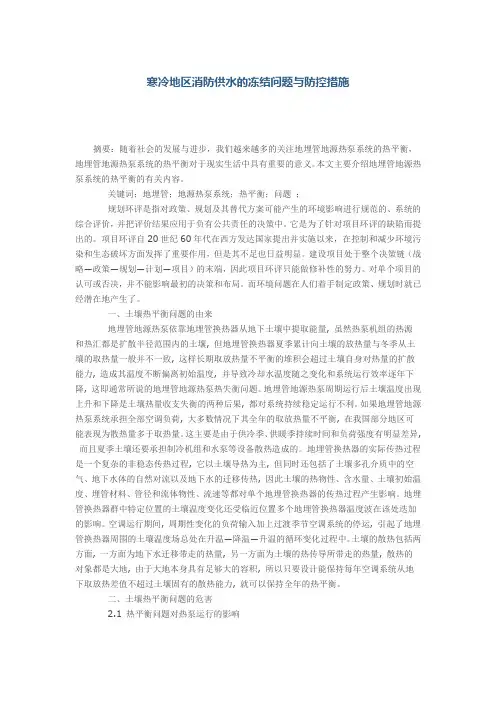 寒冷地区消防供水的冻结问题与防控措施