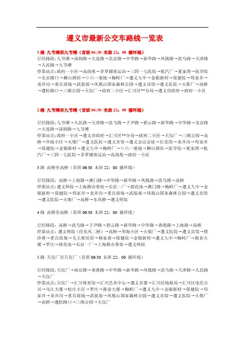 遵义市最新公交车路线一览表